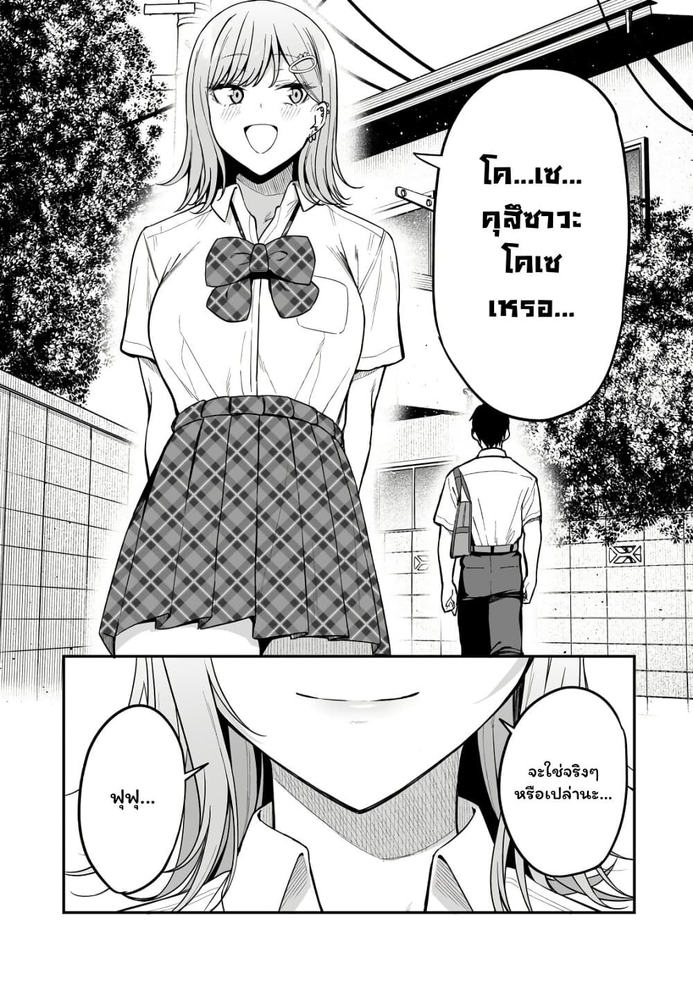 Gyaru no Jitensha o Naoshitara Natsukareta page 41