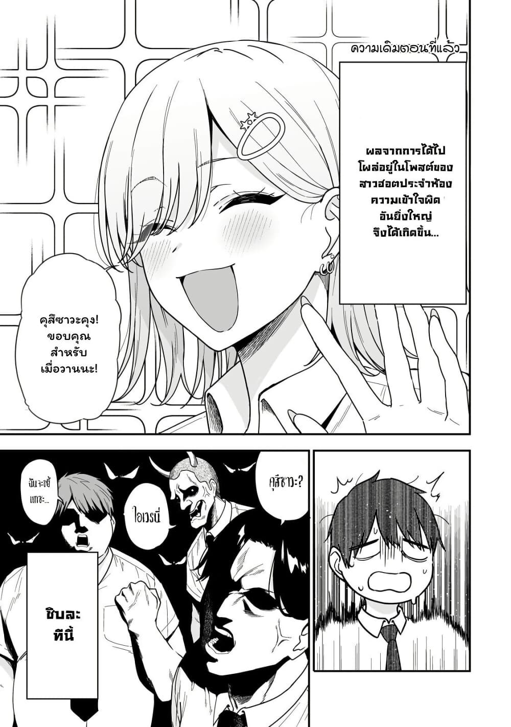 Gyaru no Jitensha o Naoshitara Natsukareta page 1