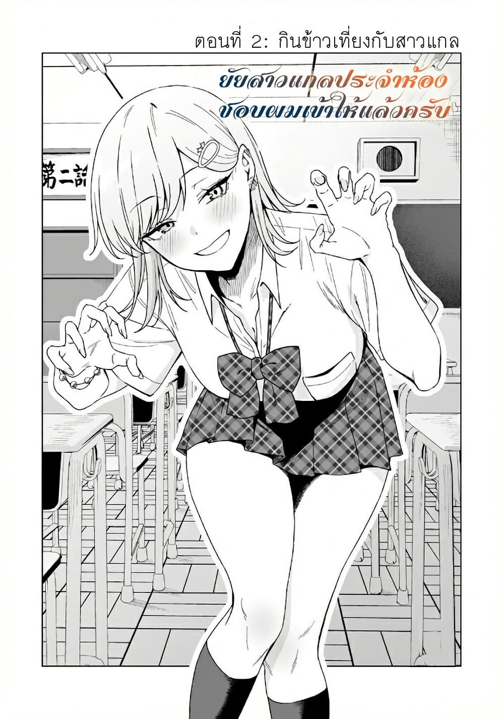 Gyaru no Jitensha o Naoshitara Natsukareta page 2