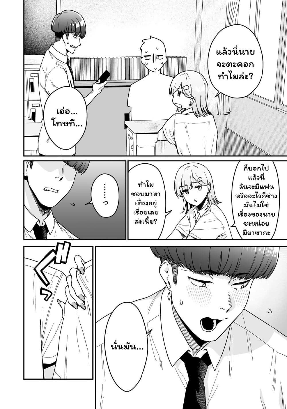 Gyaru no Jitensha o Naoshitara Natsukareta page 6