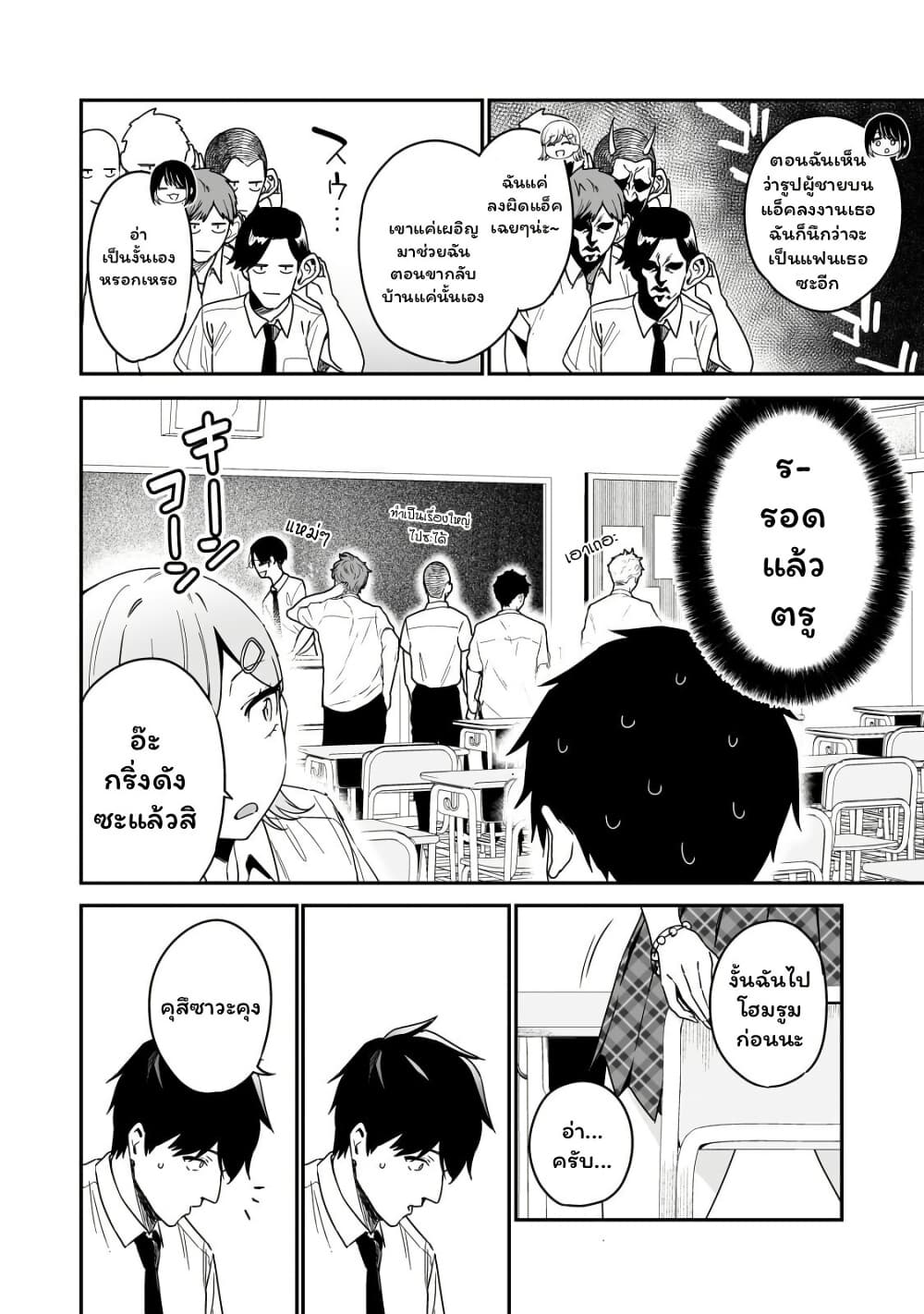 Gyaru no Jitensha o Naoshitara Natsukareta page 8