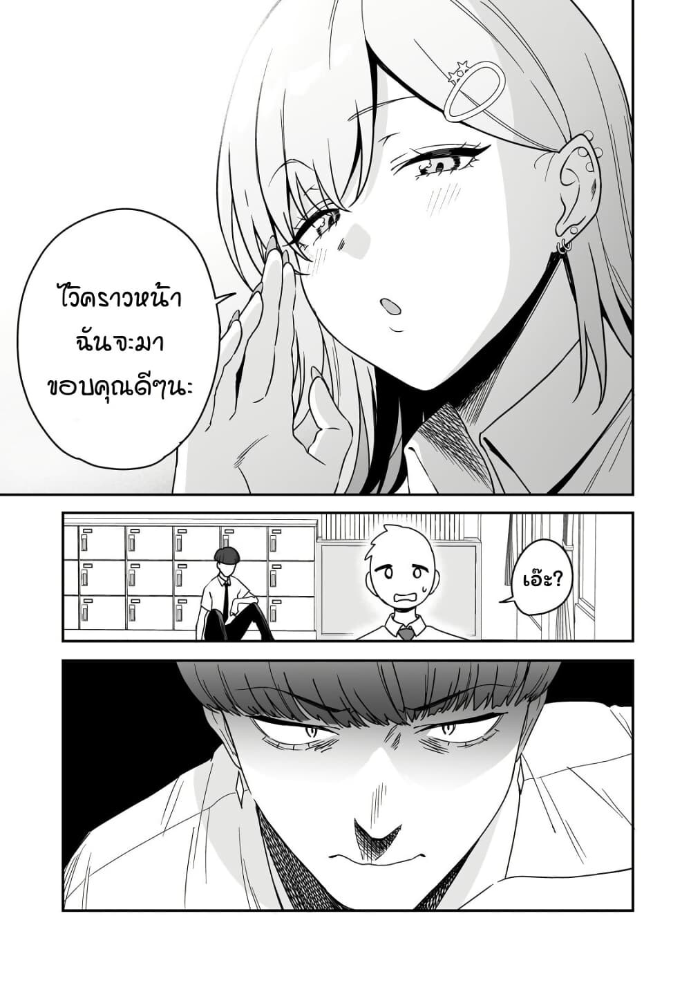 Gyaru no Jitensha o Naoshitara Natsukareta page 9