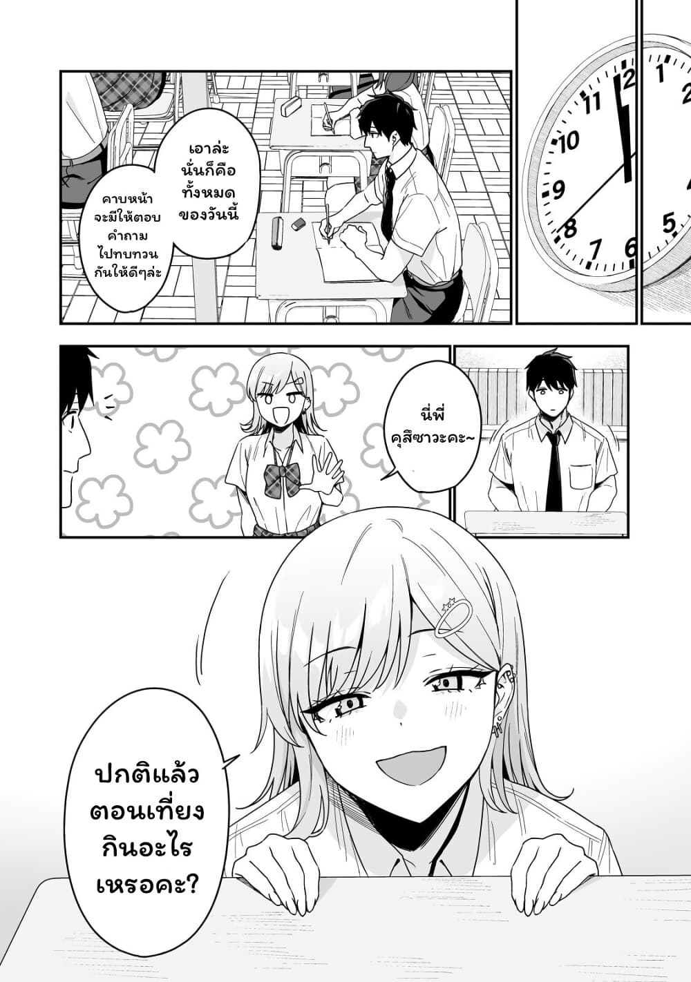 Gyaru no Jitensha o Naoshitara Natsukareta page 10
