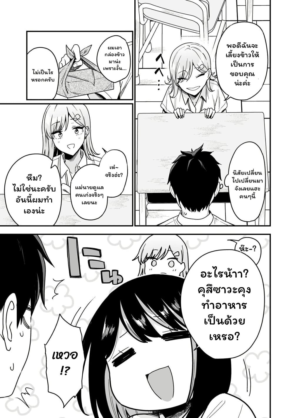 Gyaru no Jitensha o Naoshitara Natsukareta page 11