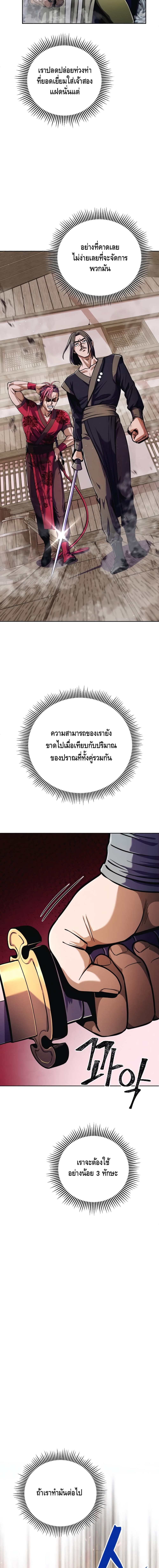 Ha Buk Paeng's Youngest Son page 8