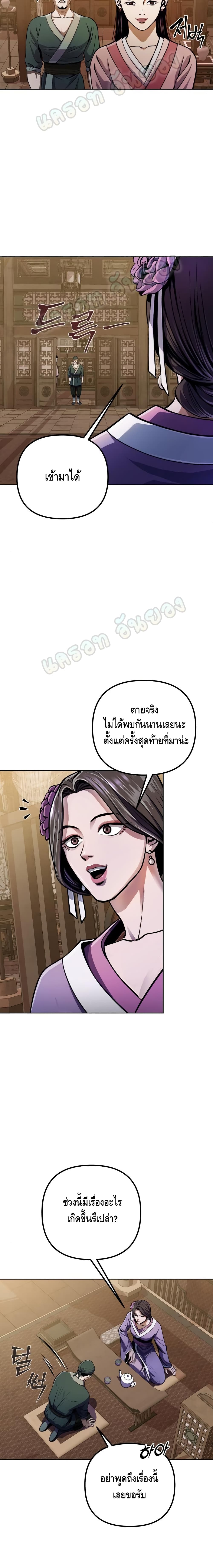 Ha Buk Paeng's Youngest Son page 5