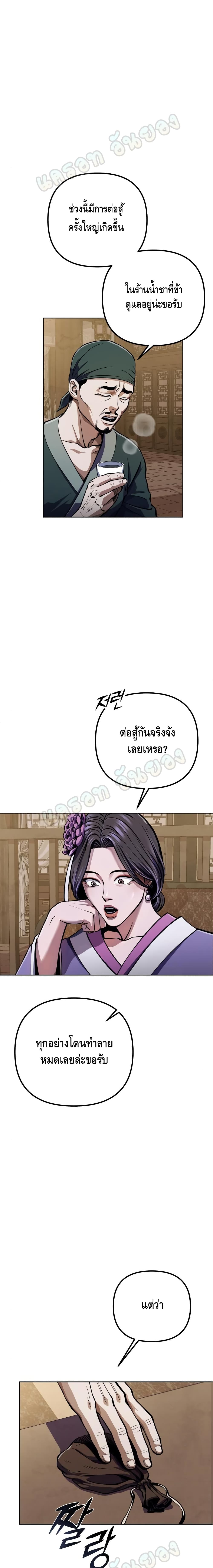 Ha Buk Paeng's Youngest Son page 6