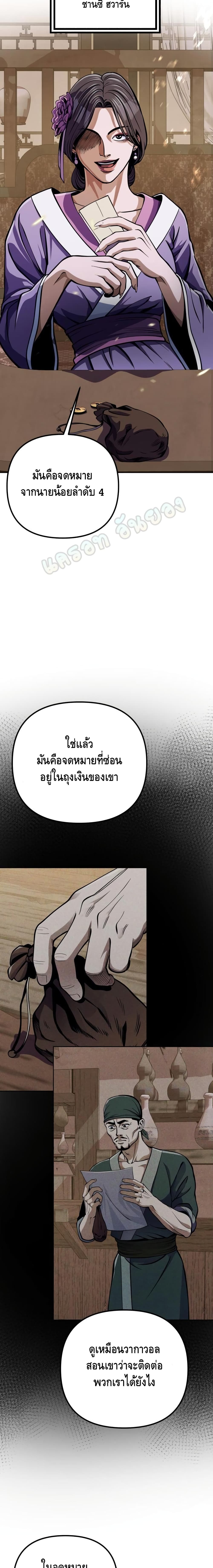 Ha Buk Paeng's Youngest Son page 8