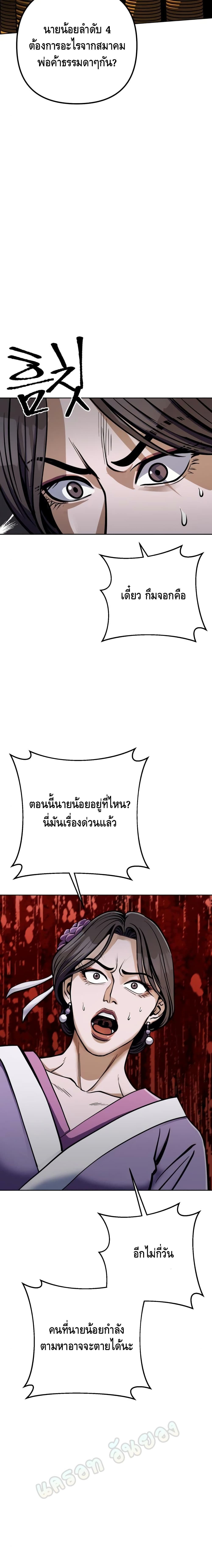 Ha Buk Paeng's Youngest Son page 10
