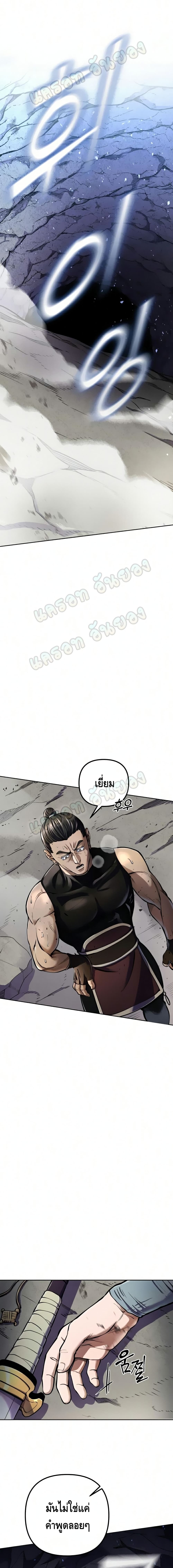 Ha Buk Paeng's Youngest Son page 7