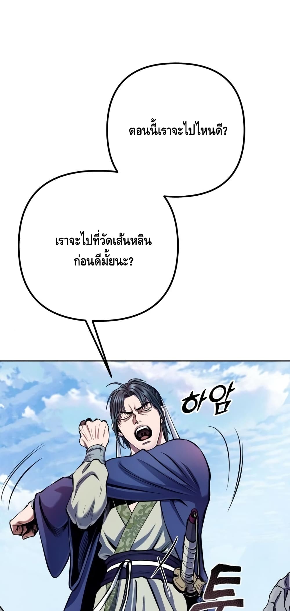 Ha Buk Paeng's Youngest Son page 3