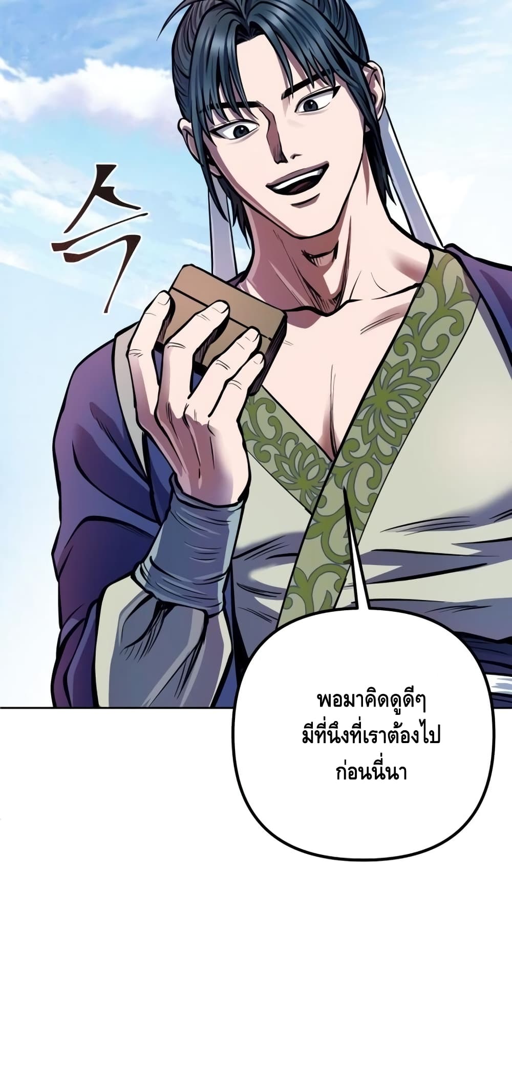 Ha Buk Paeng's Youngest Son page 6