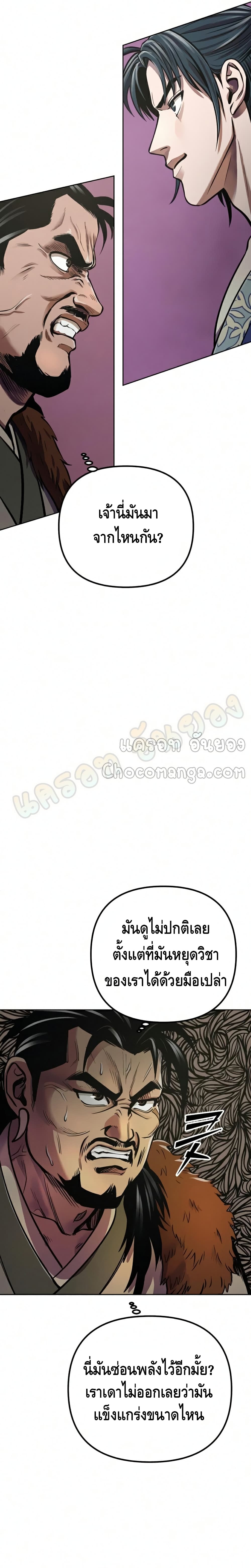 Ha Buk Paeng's Youngest Son page 3