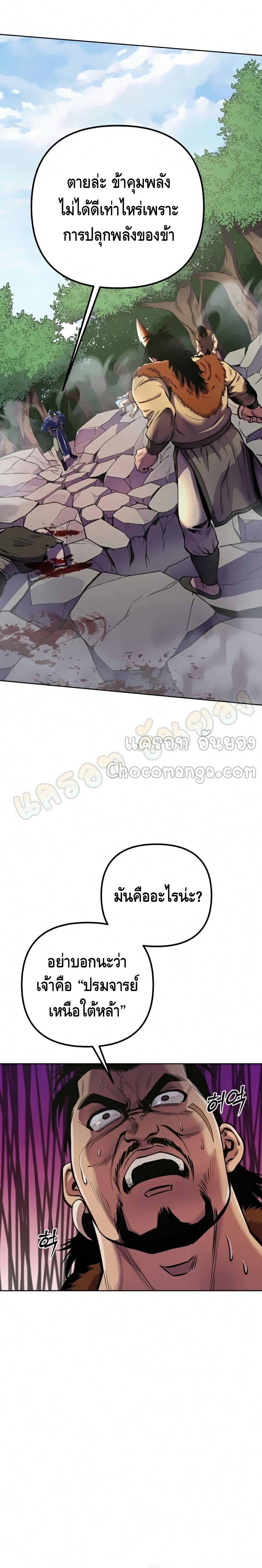 Ha Buk Paeng's Youngest Son page 7