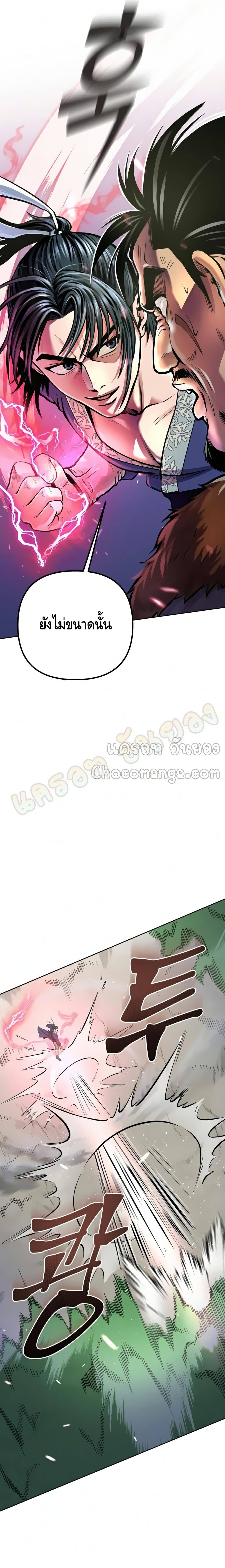 Ha Buk Paeng's Youngest Son page 8
