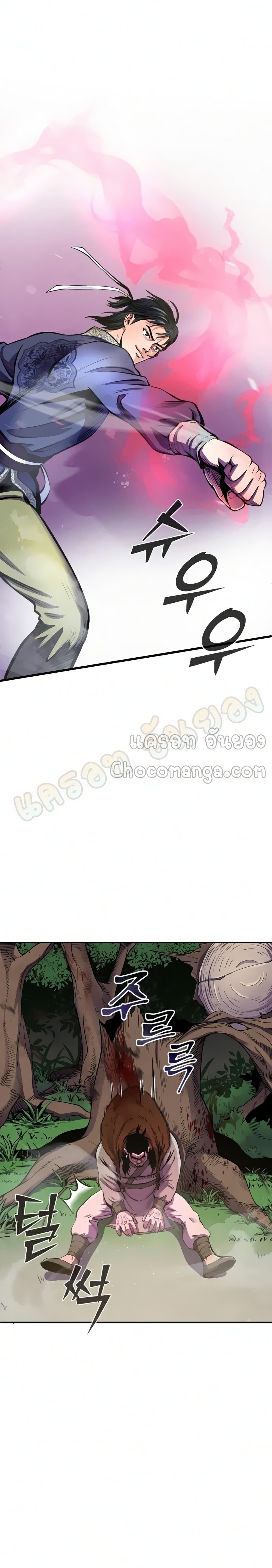 Ha Buk Paeng's Youngest Son page 9