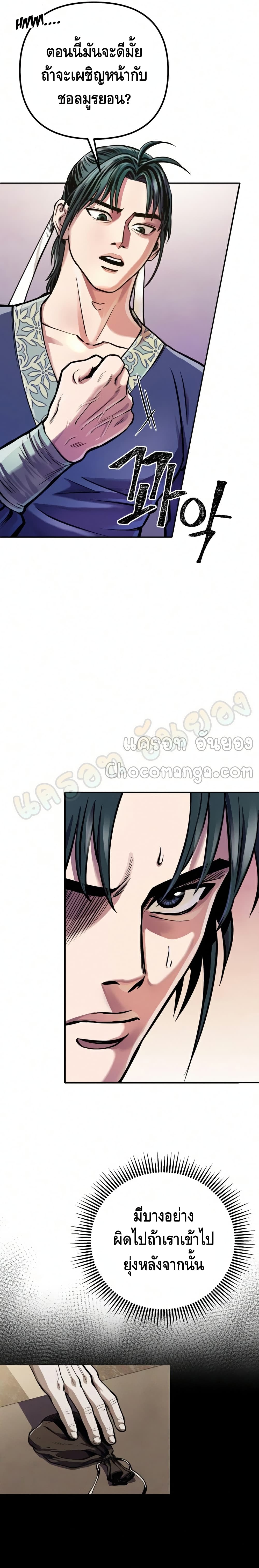 Ha Buk Paeng's Youngest Son page 10