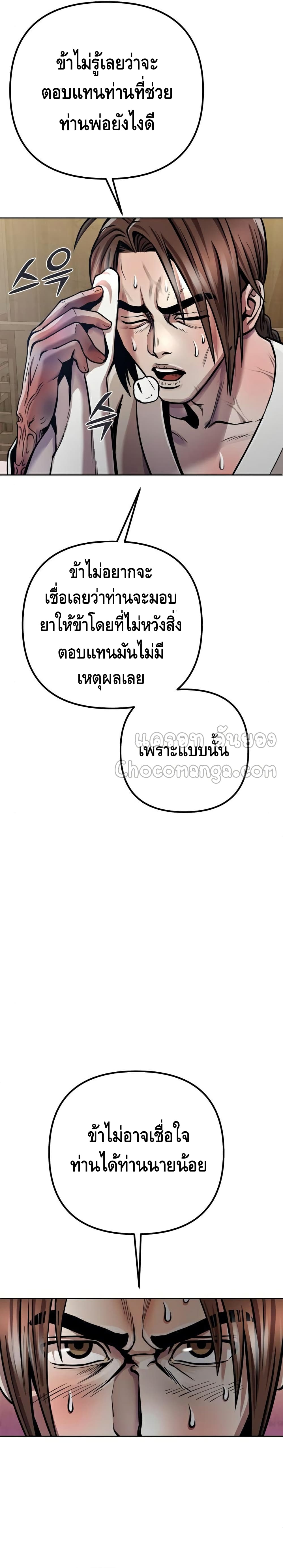 Ha Buk Paeng's Youngest Son page 3