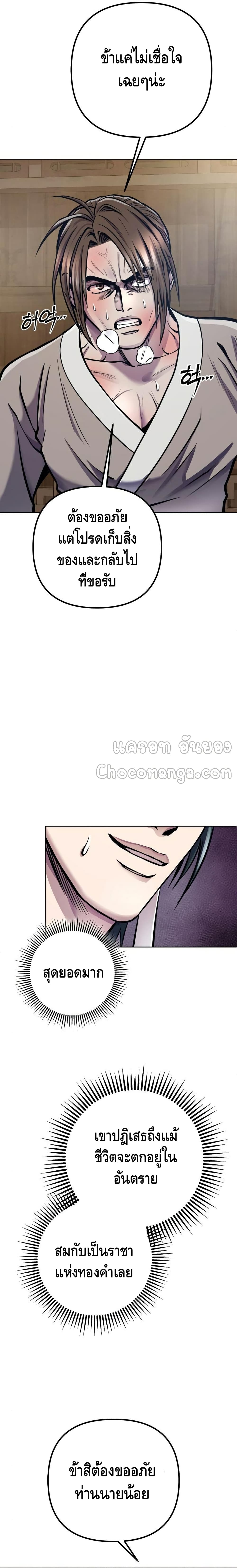 Ha Buk Paeng's Youngest Son page 5
