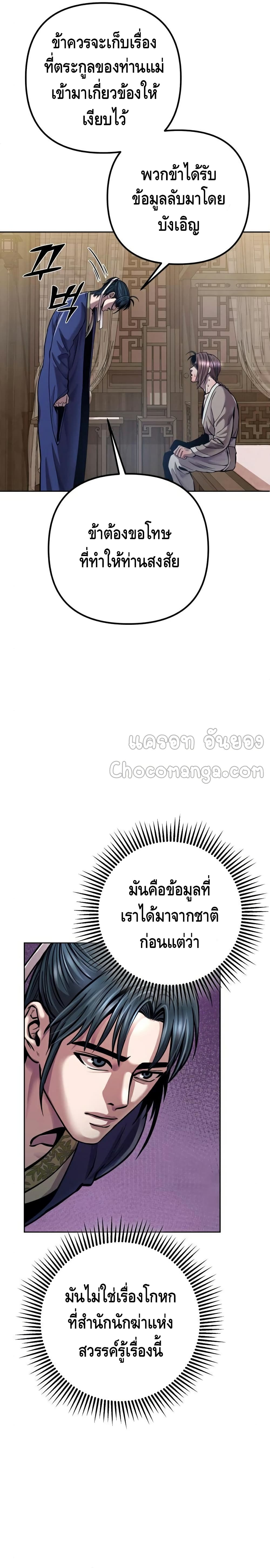Ha Buk Paeng's Youngest Son page 9