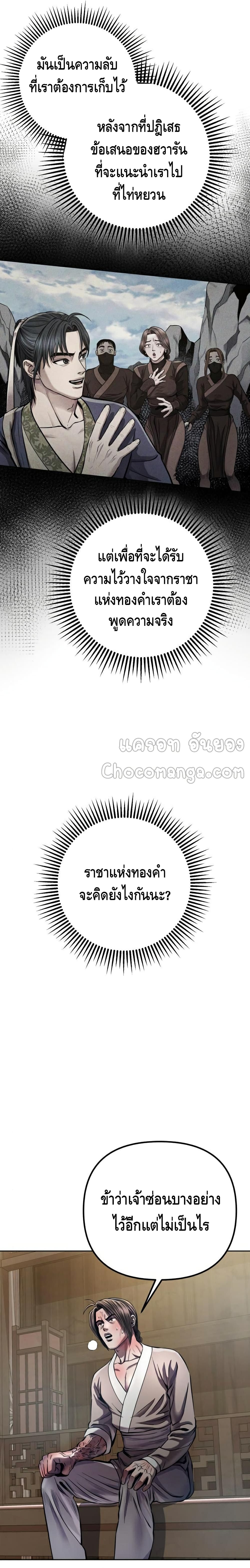 Ha Buk Paeng's Youngest Son page 10