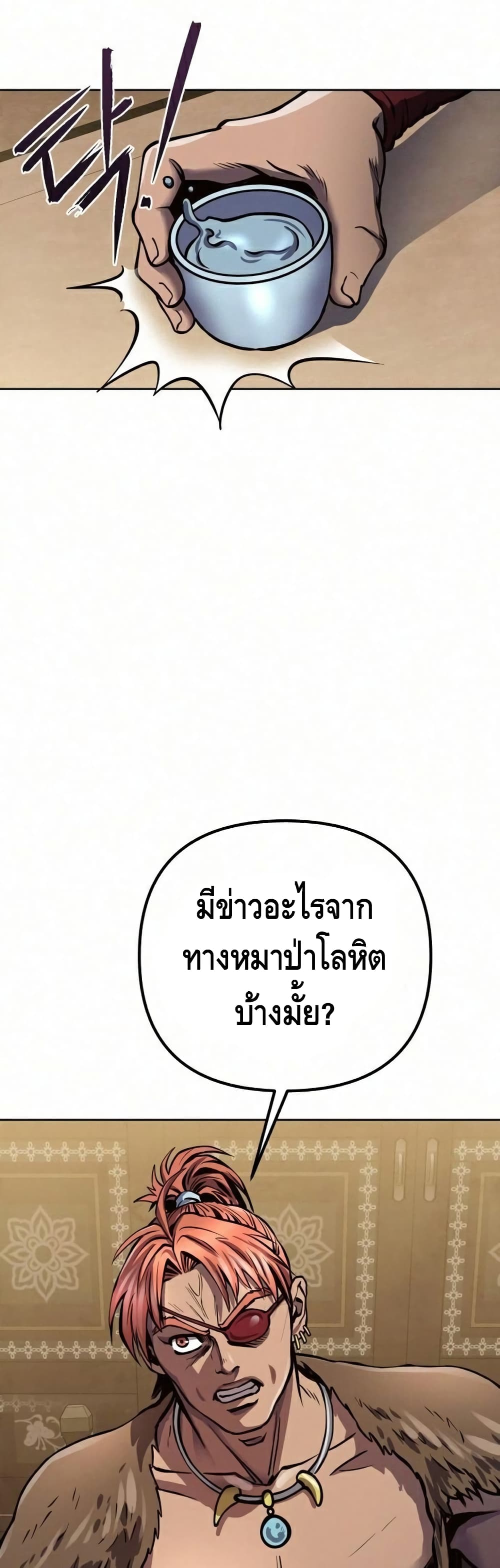 Ha Buk Paeng's Youngest Son page 3