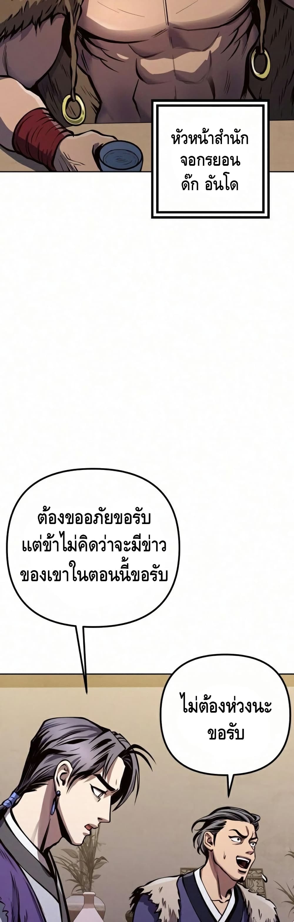 Ha Buk Paeng's Youngest Son page 4
