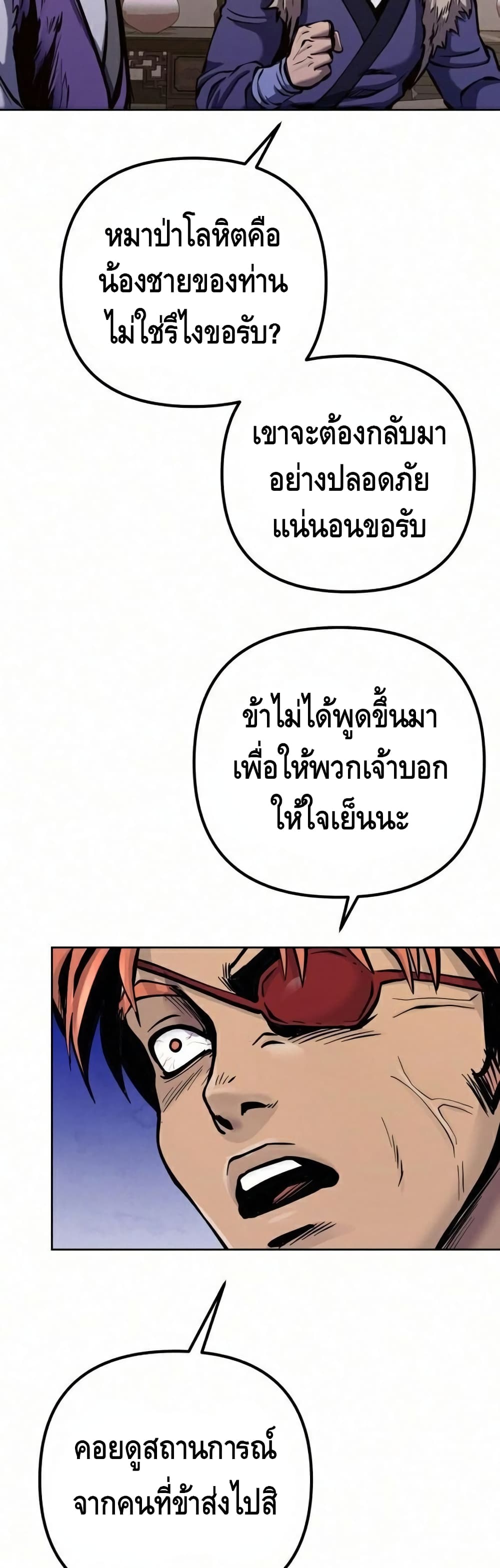 Ha Buk Paeng's Youngest Son page 5