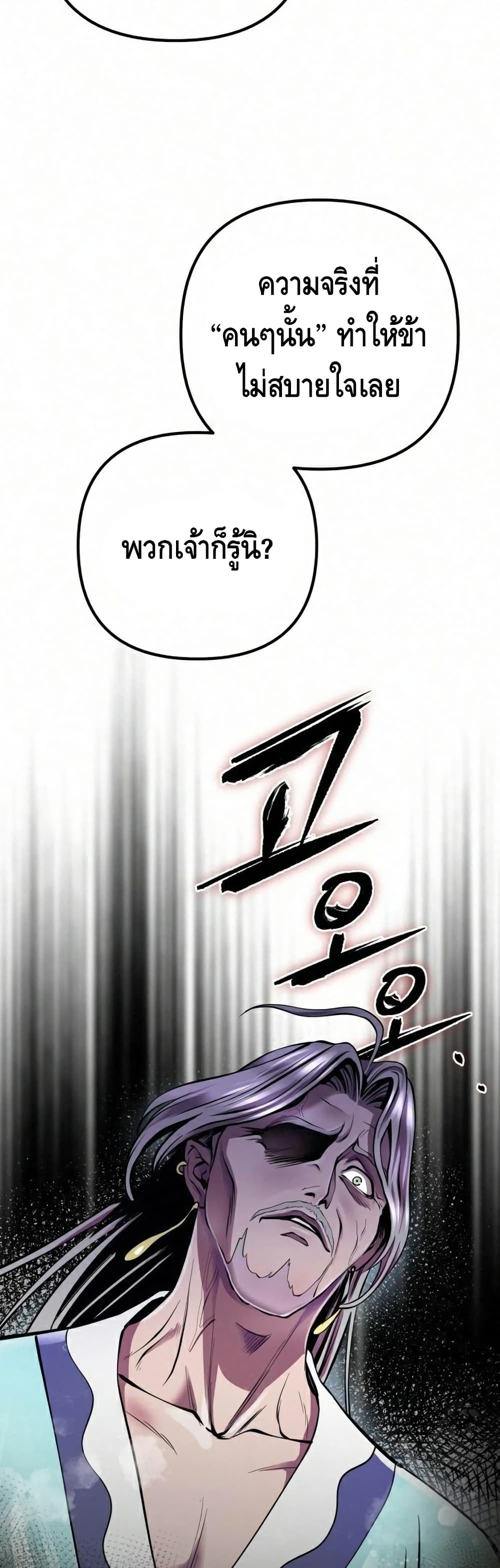 Ha Buk Paeng's Youngest Son page 6