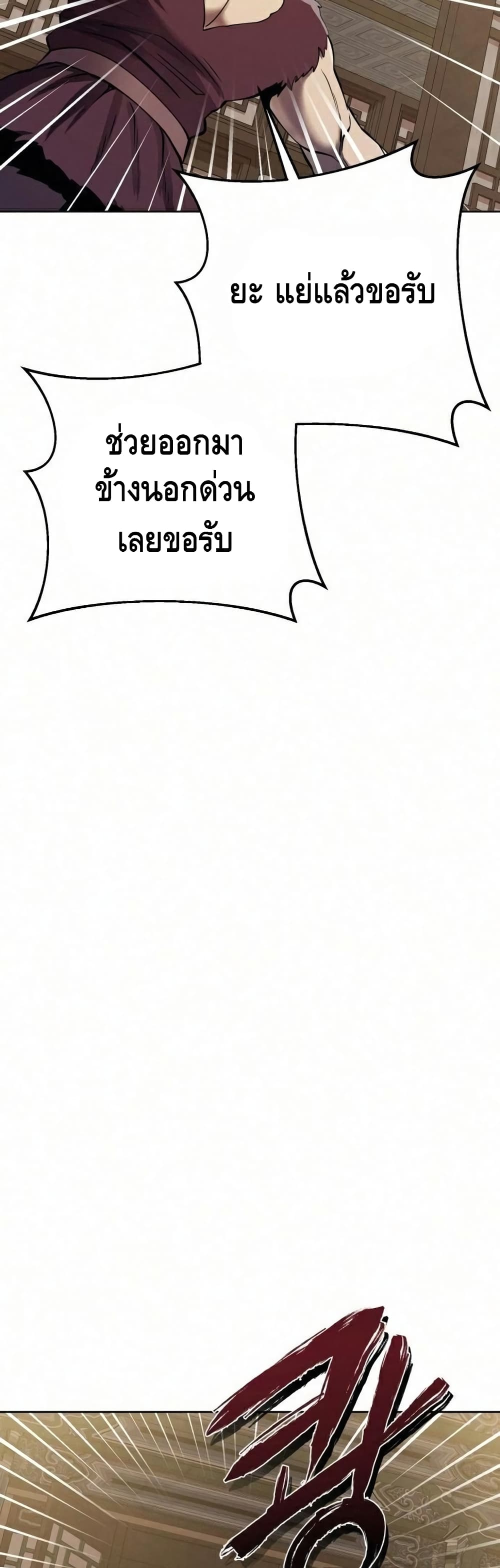 Ha Buk Paeng's Youngest Son page 9