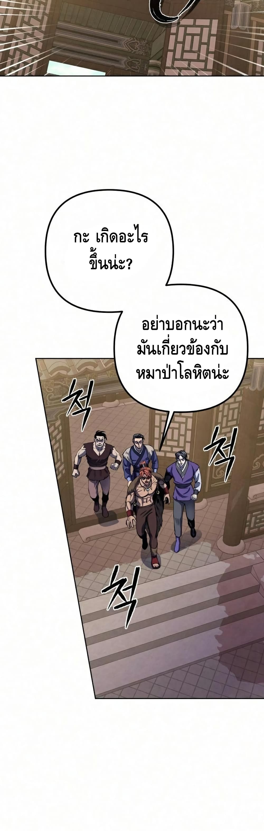 Ha Buk Paeng's Youngest Son page 10