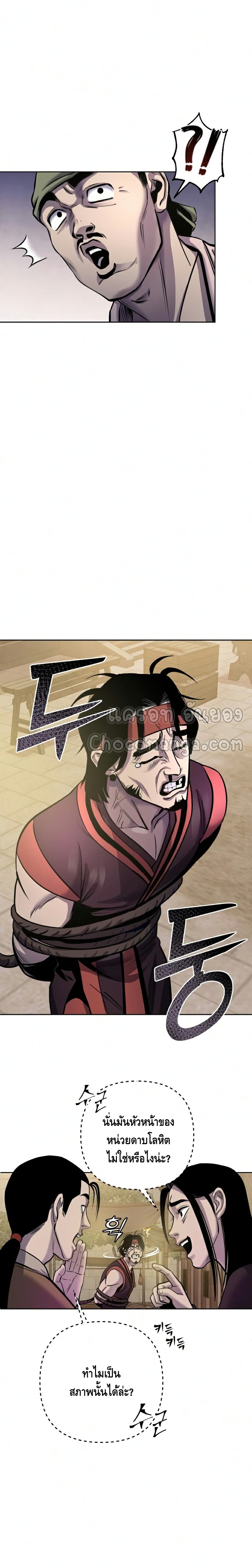 Ha Buk Paeng's Youngest Son page 3