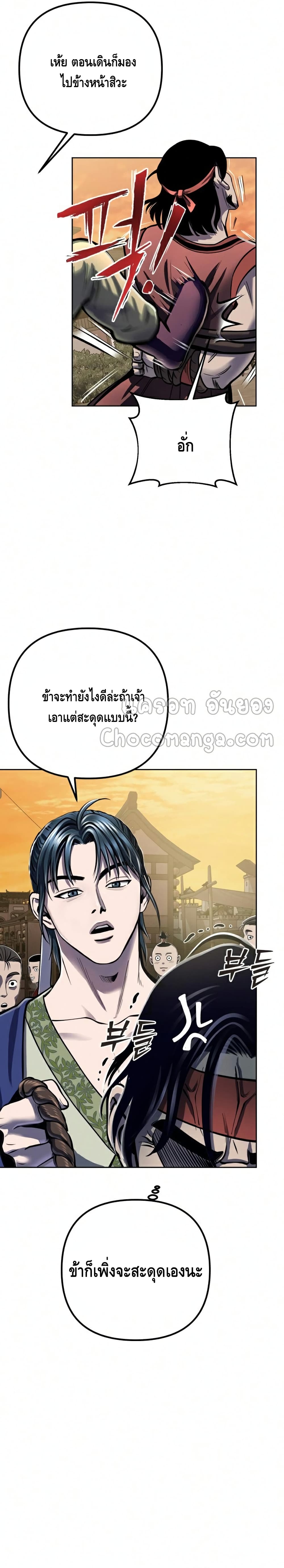 Ha Buk Paeng's Youngest Son page 4