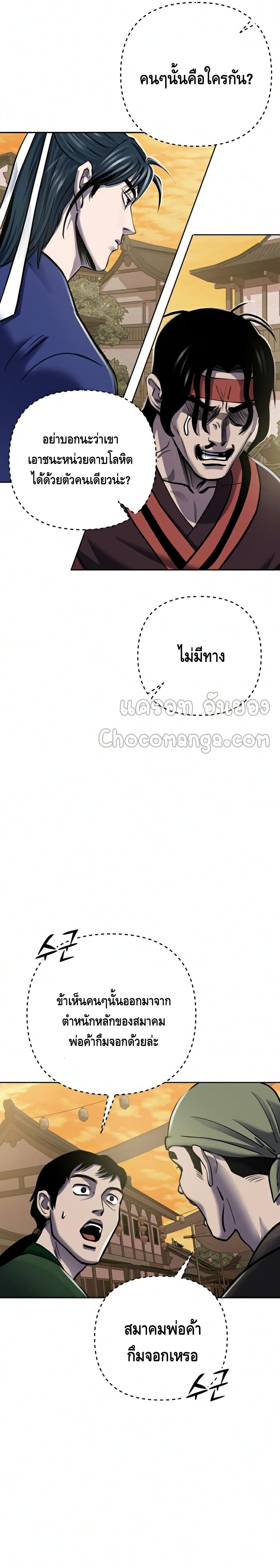 Ha Buk Paeng's Youngest Son page 5