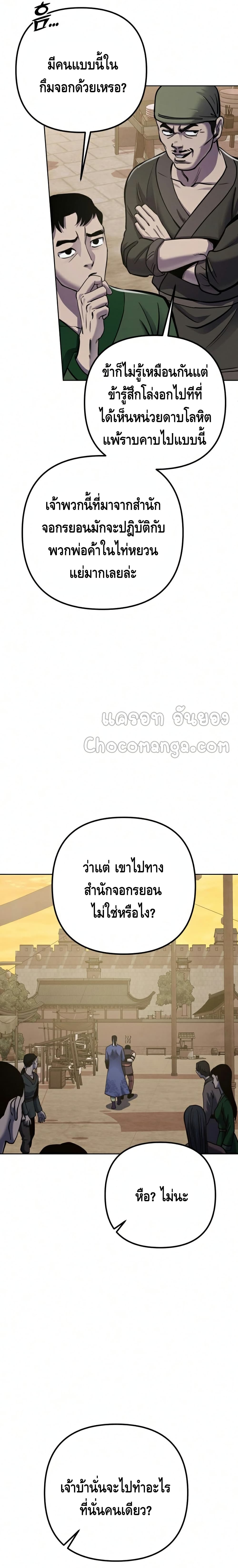 Ha Buk Paeng's Youngest Son page 6