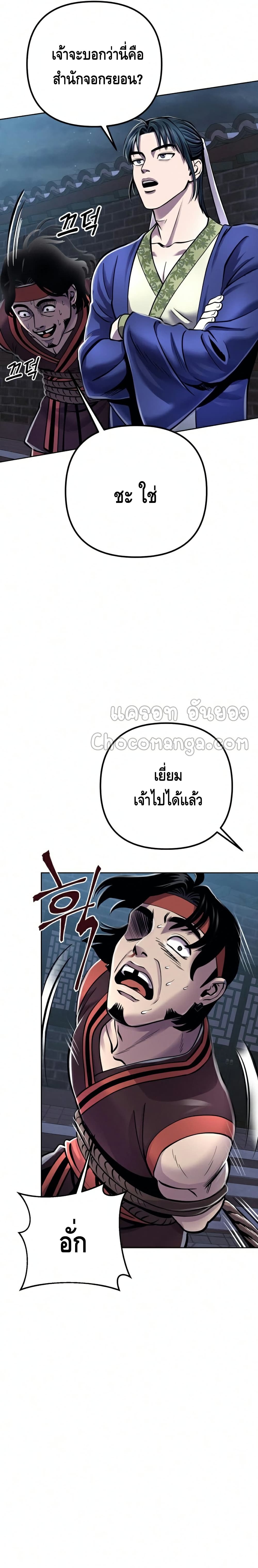 Ha Buk Paeng's Youngest Son page 8