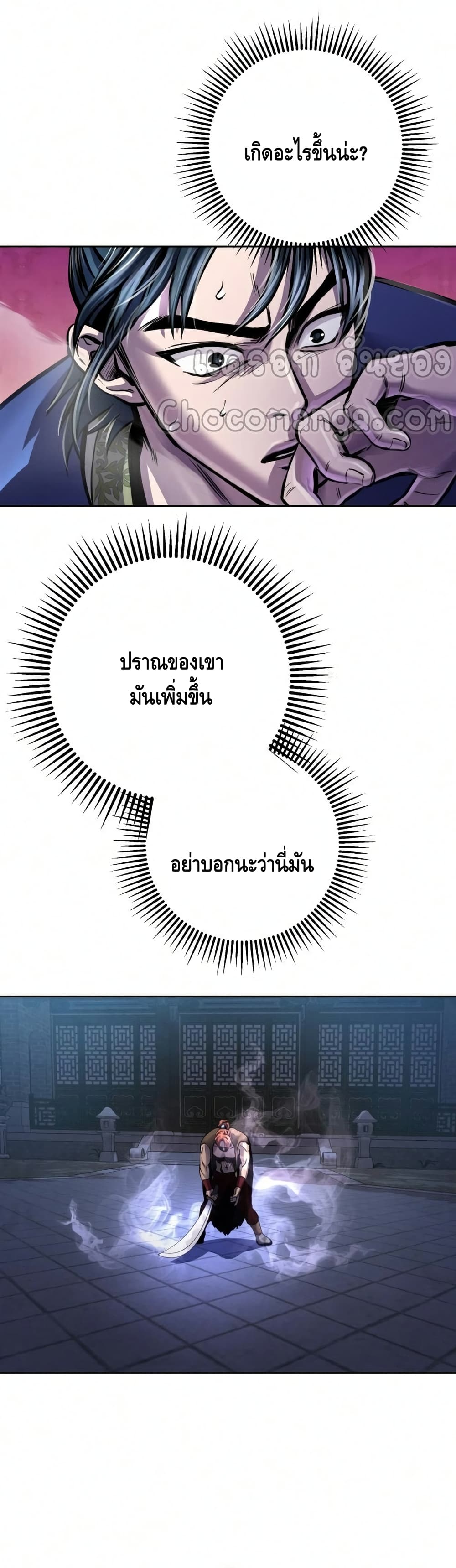 Ha Buk Paeng's Youngest Son page 2