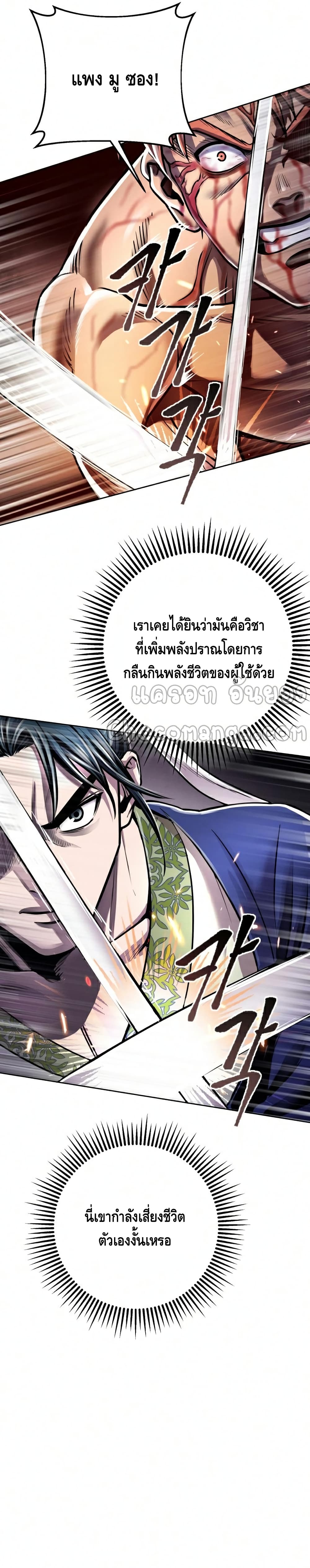 Ha Buk Paeng's Youngest Son page 5