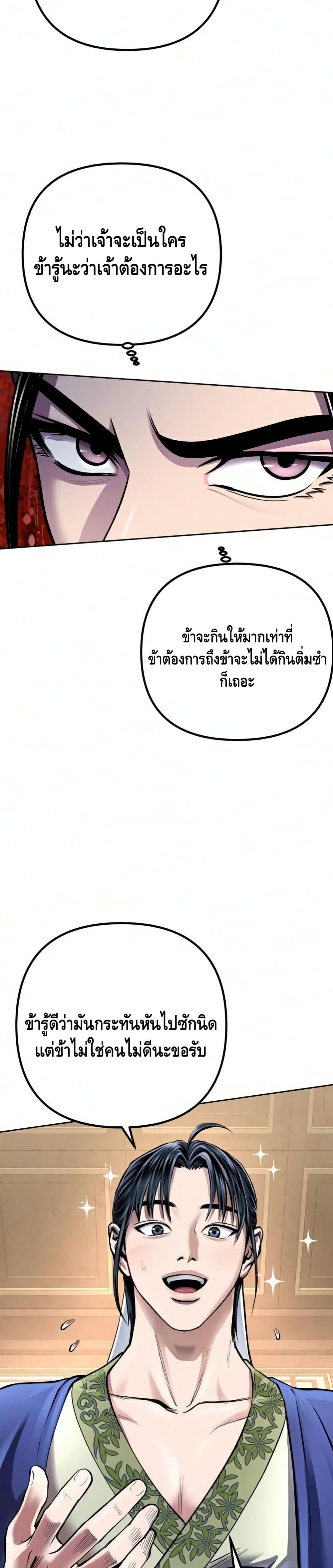 Ha Buk Paeng's Youngest Son page 7