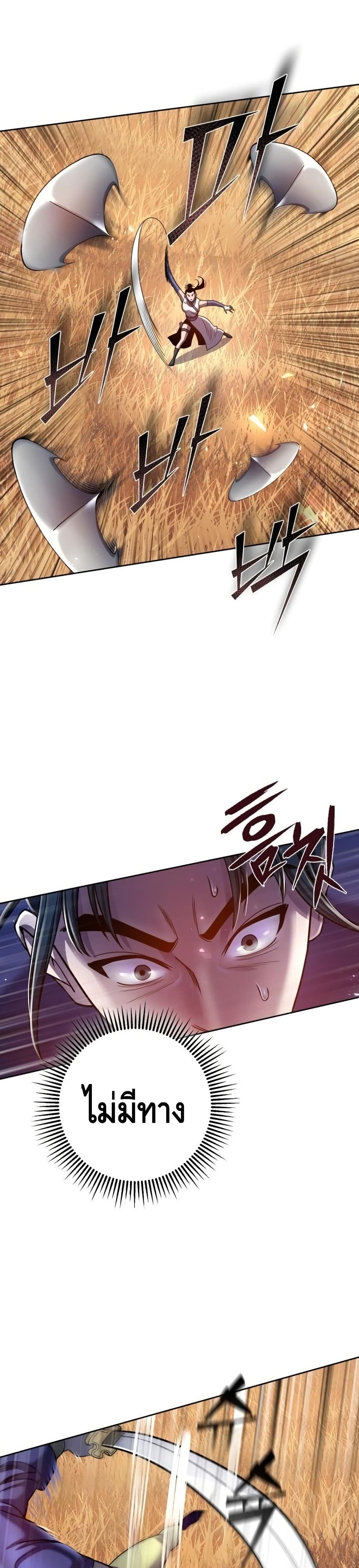 Ha Buk Paeng's Youngest Son page 8