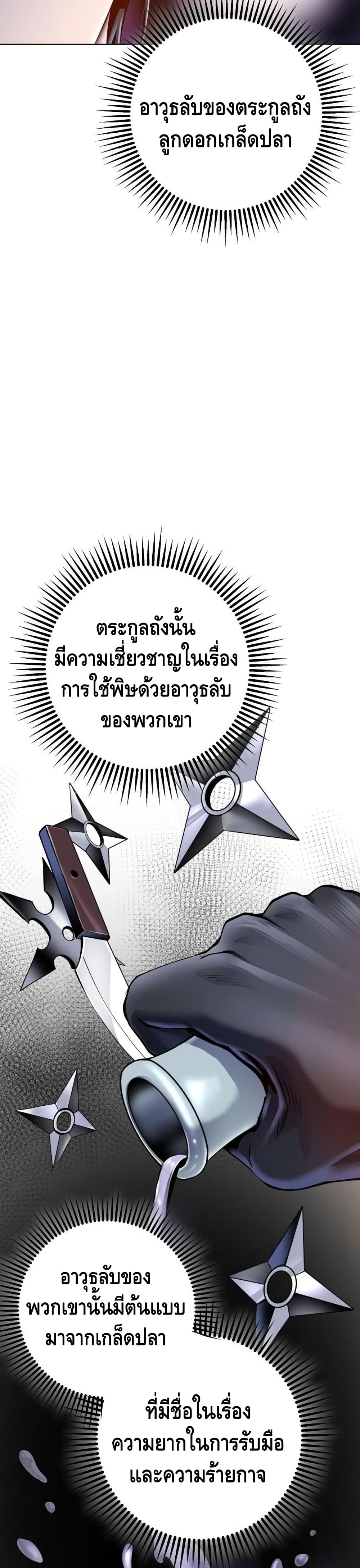 Ha Buk Paeng's Youngest Son page 10