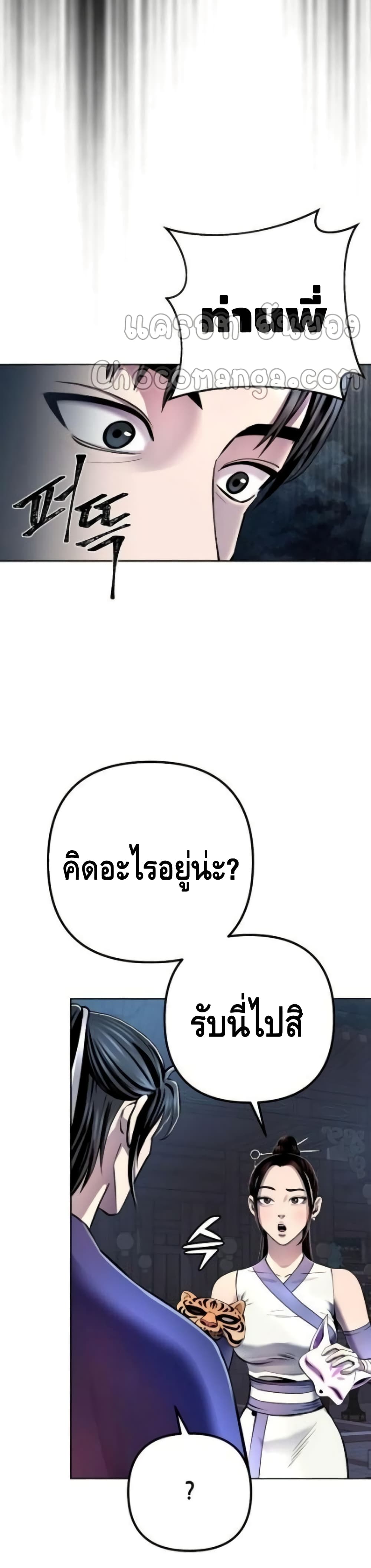 Ha Buk Paeng's Youngest Son page 6