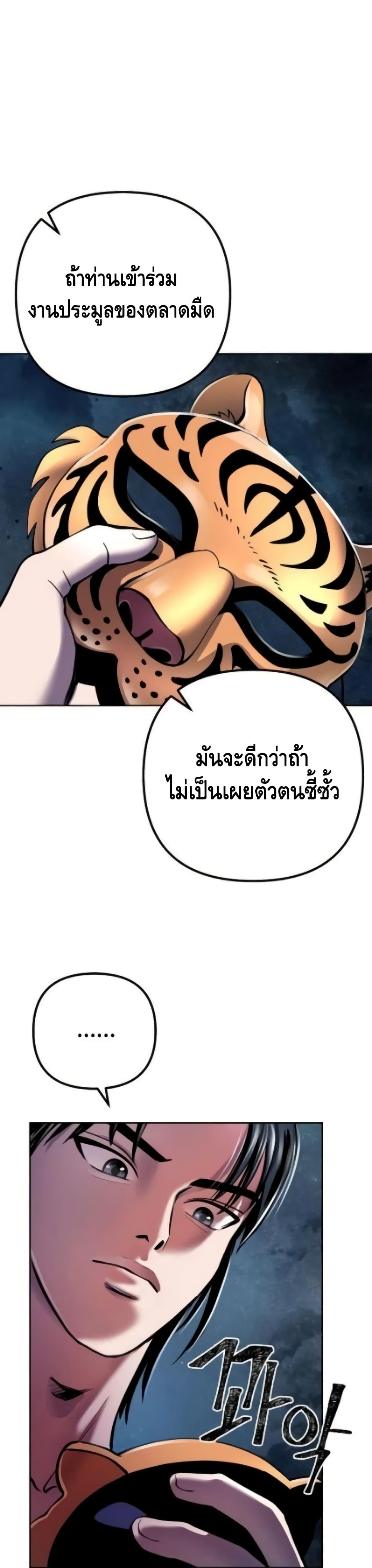 Ha Buk Paeng's Youngest Son page 7