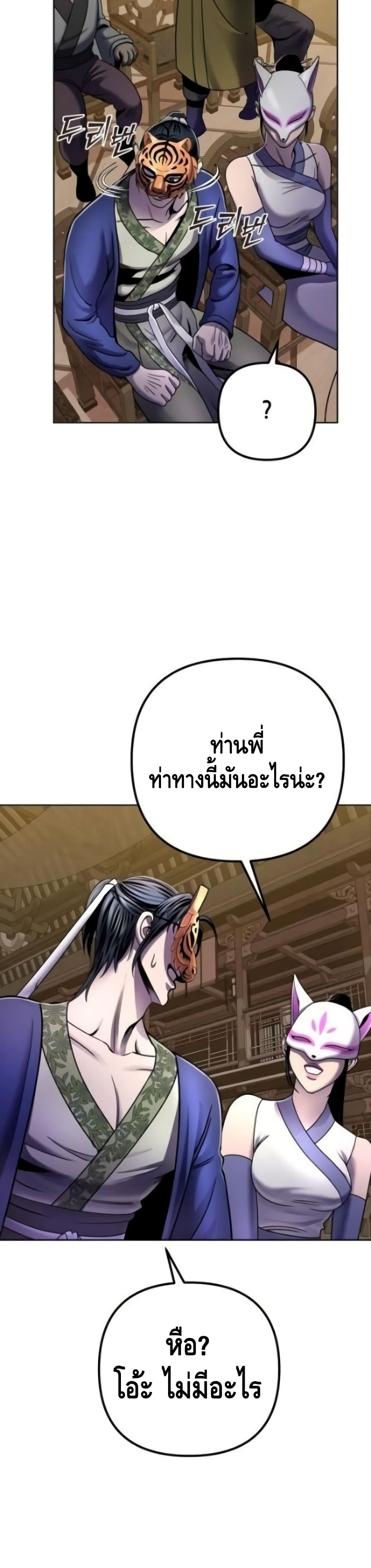 Ha Buk Paeng's Youngest Son page 10