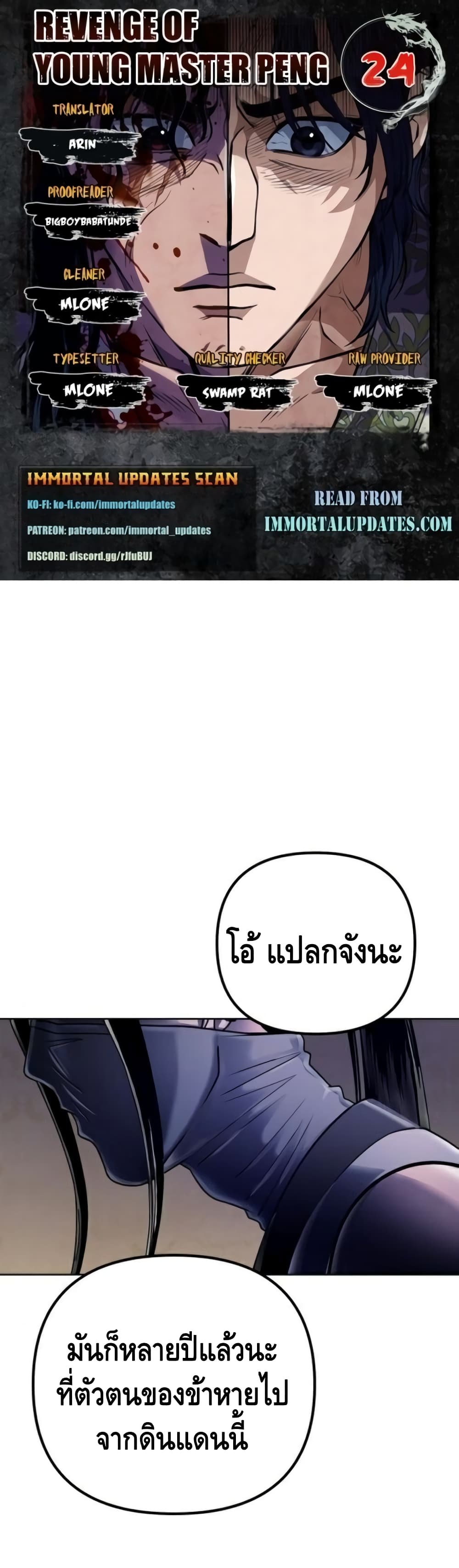 Ha Buk Paeng's Youngest Son page 2