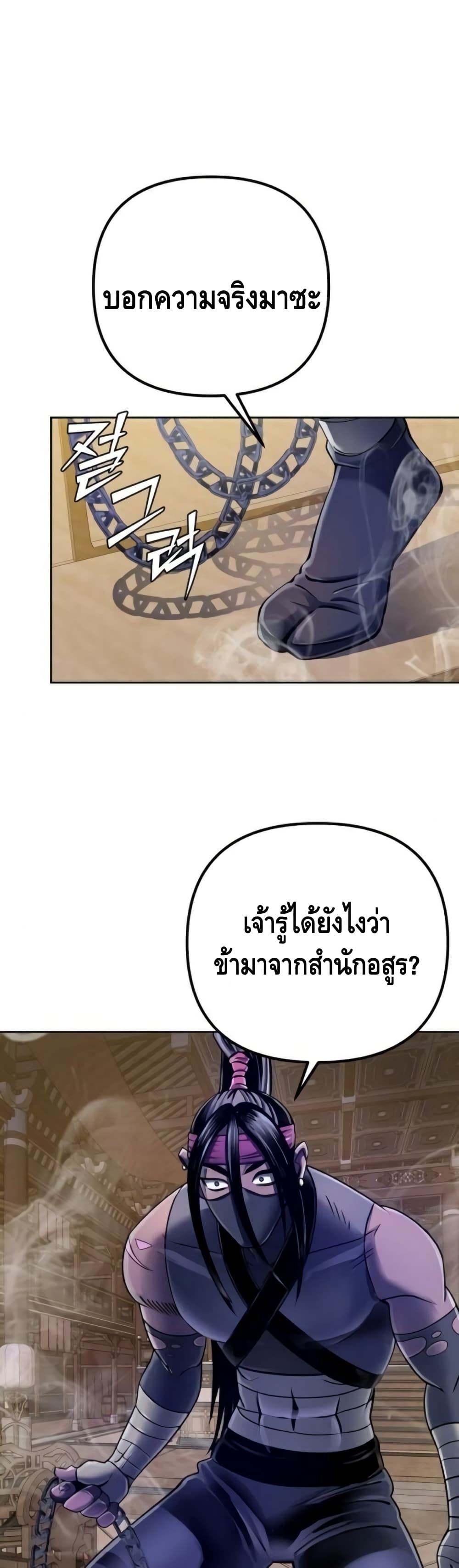Ha Buk Paeng's Youngest Son page 3