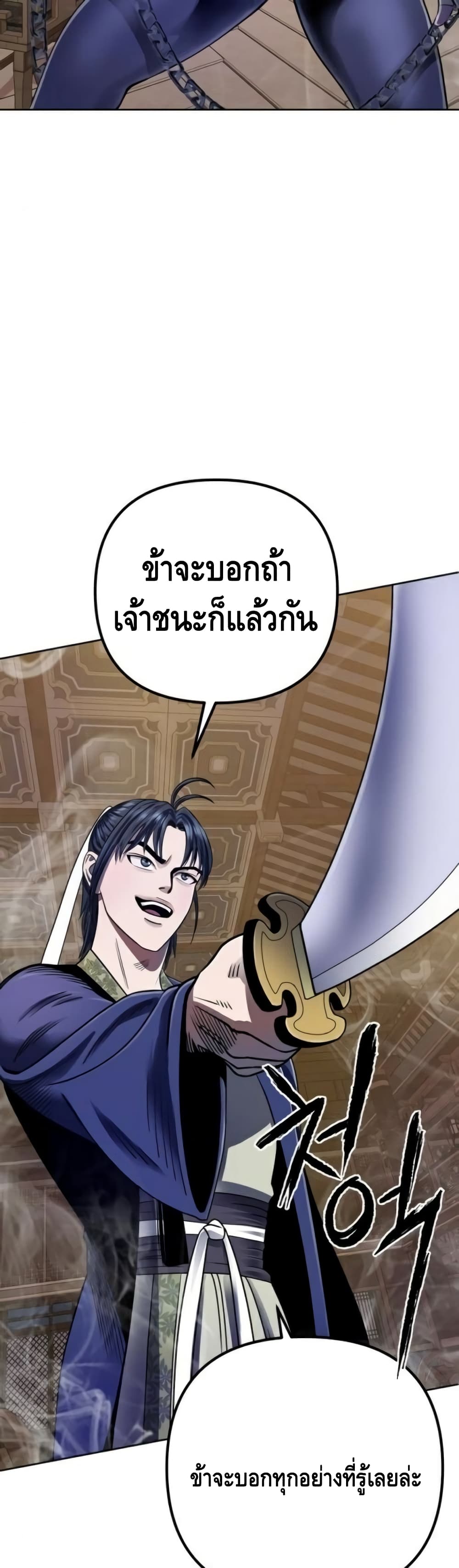 Ha Buk Paeng's Youngest Son page 4