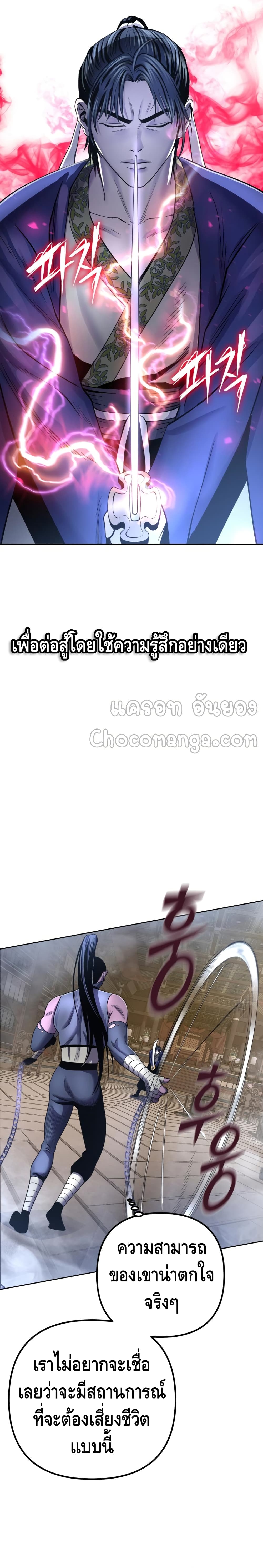 Ha Buk Paeng's Youngest Son page 7