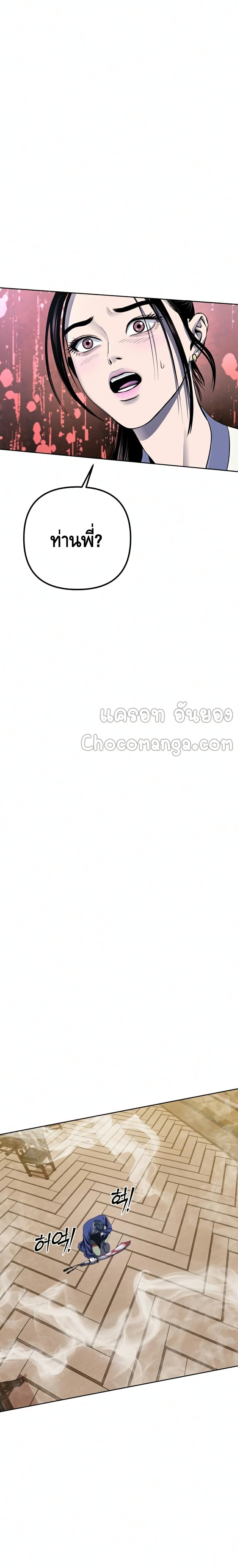 Ha Buk Paeng's Youngest Son page 4