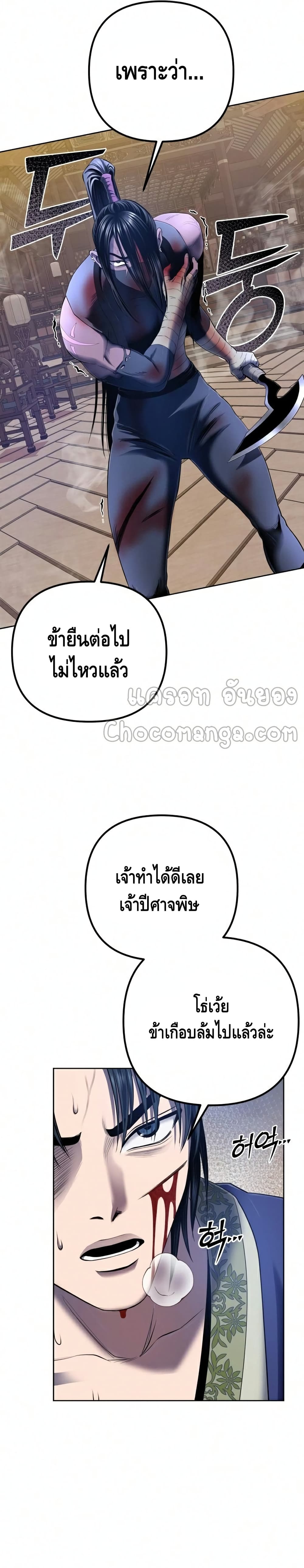 Ha Buk Paeng's Youngest Son page 6